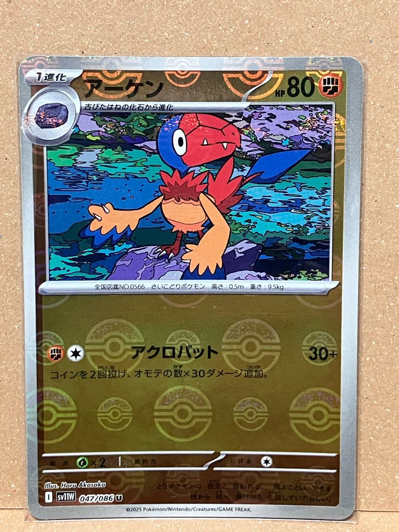 Archen (Poke Ball pattern/mirror) U 047/086
