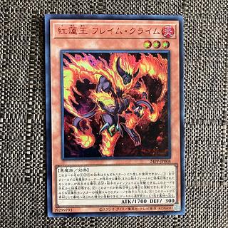 red shiku Red Lotus King, Flame Crime, Secret Rare 24PP-JP008 1枚