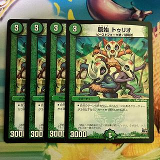 原始 トゥリオ U 50/87