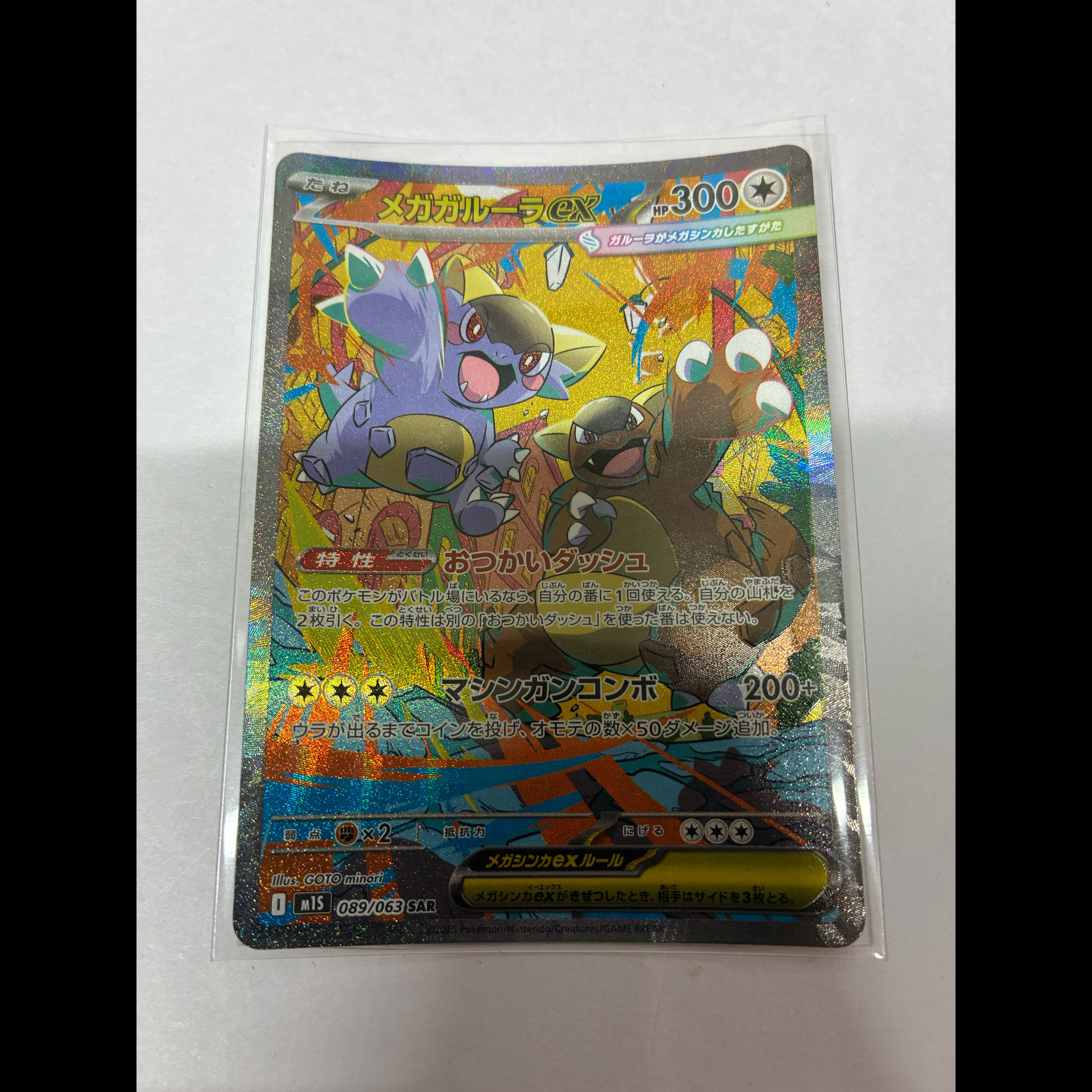 Mega Kangaskhanex SAR 089/063 1枚