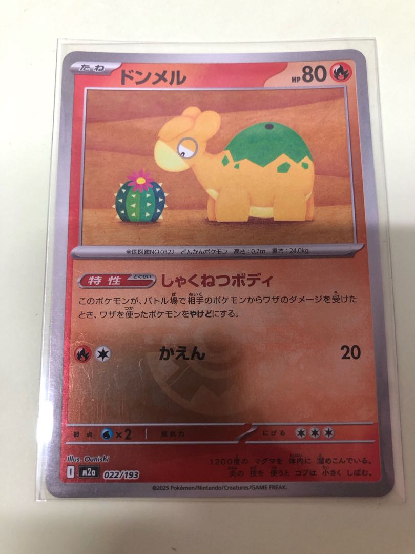 ドンメル(ボール柄/ミラー仕様) 022/193 1枚