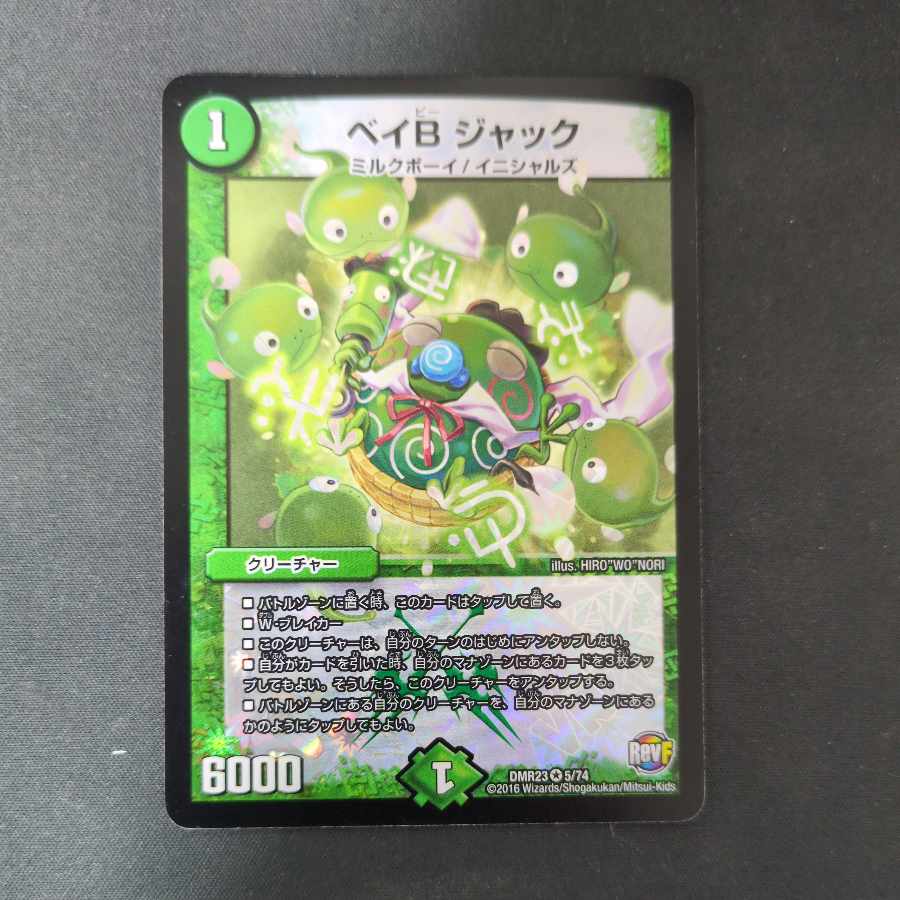 ベイB ジャック VR 5/74 1枚