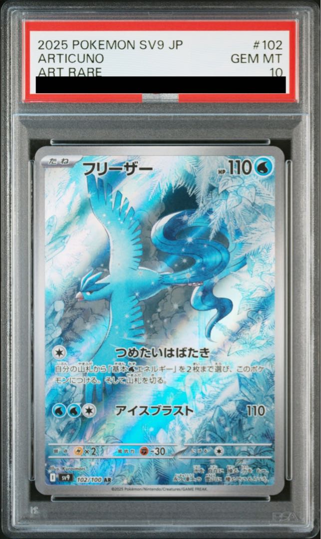 PSA10] Articuno AR 102/100 1枚