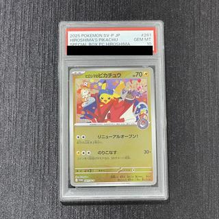 [PSA10] Hiroshima Pikachu PROMO 261/SV-P 1枚