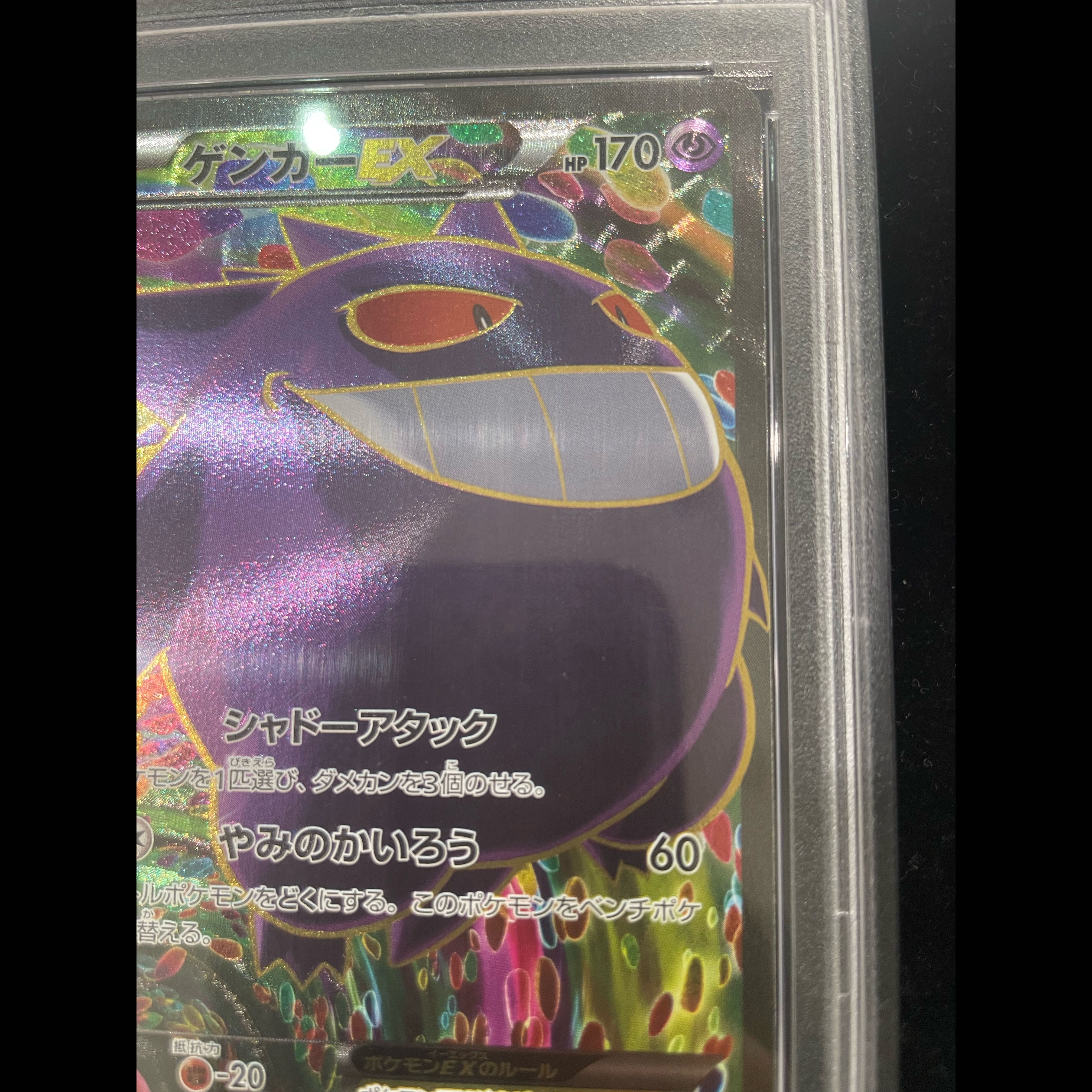 【PSA10】ゲンガーEX SR 090/088 1枚