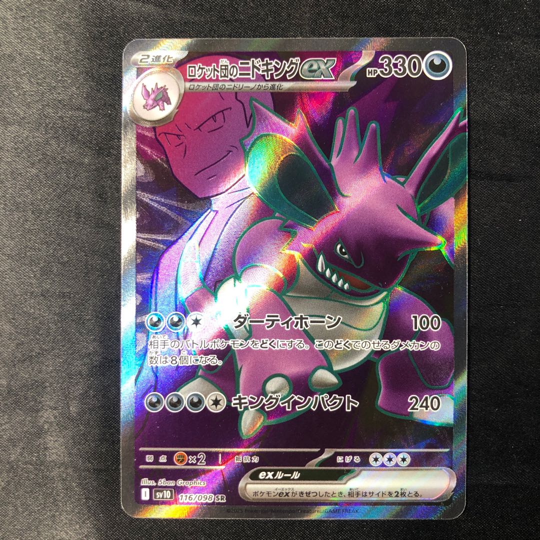 Rocketeer Nidokingex SR 116/098 1枚
