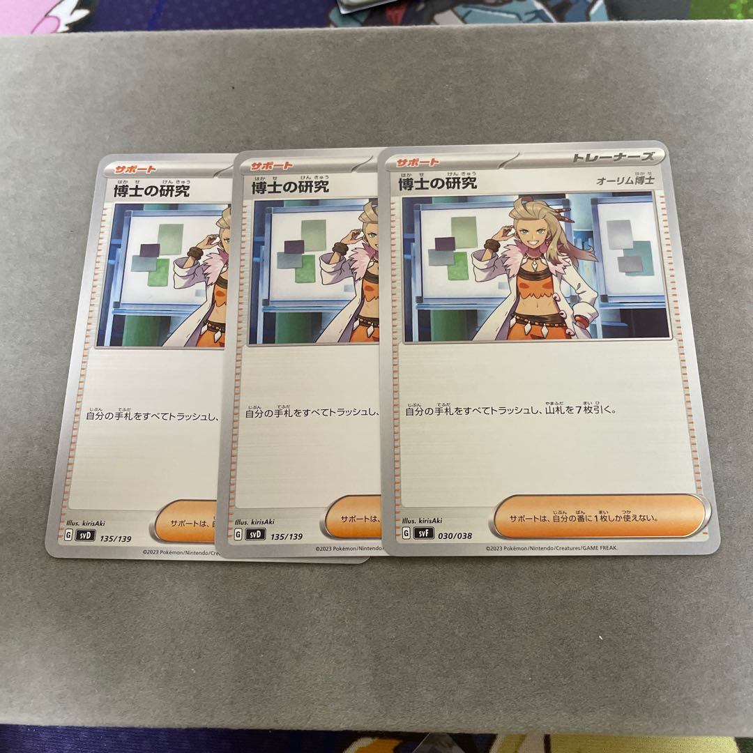 博士の研究[オーリム博士] TD 135/139