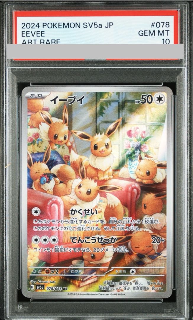 [PSA10] Eevee AR 078/066 1枚