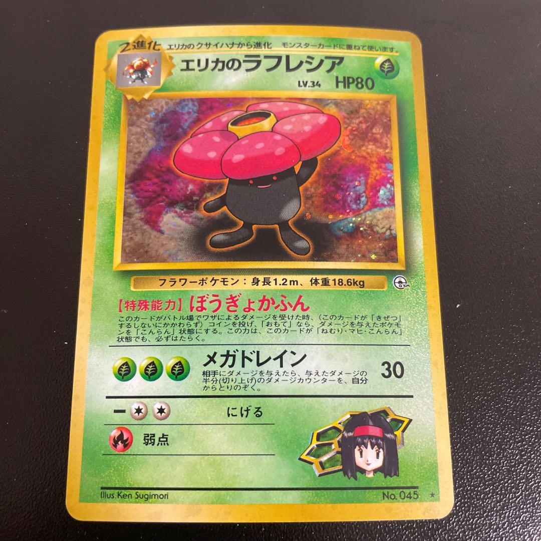 Erika's Vileplume Kira Old Back ★