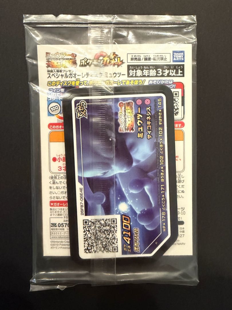 unopened (state) Armored Mewtwo PROMO 365/SM-P 1枚