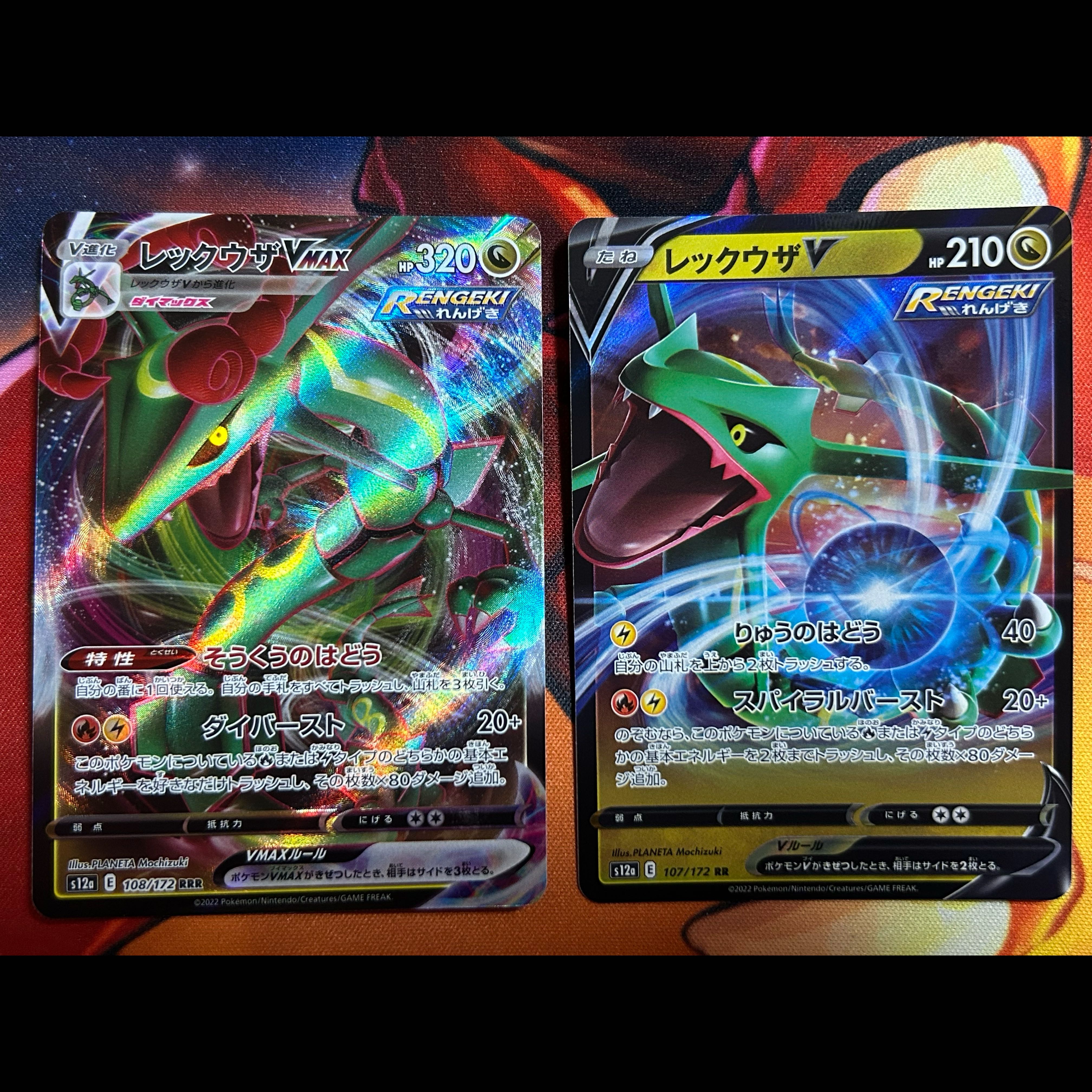 Rayquaza V & Rayquaza VMAX 2枚