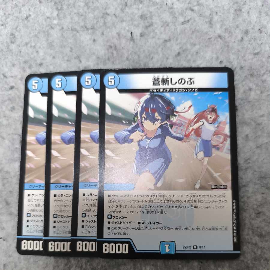 Shinobu Souzan R 8/17