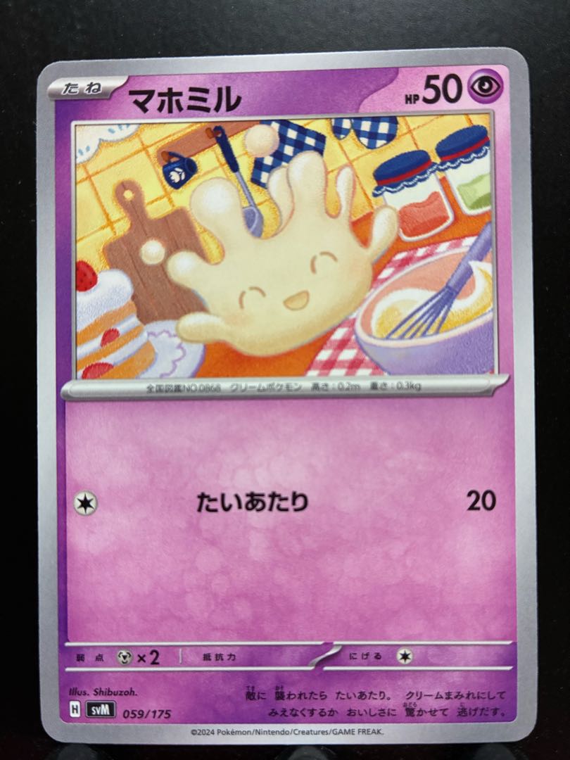 【楽々堂】ポケカ マホミル