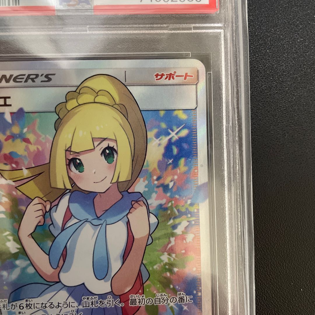 PSA10] Lillie SR Ganba Lillie SR 119/114