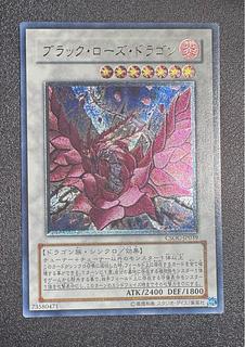 ブラックローズドラゴン/ドラゴン族/シンクロ/ 遊戯王カード/レリーフ/アルティメットレア 1枚