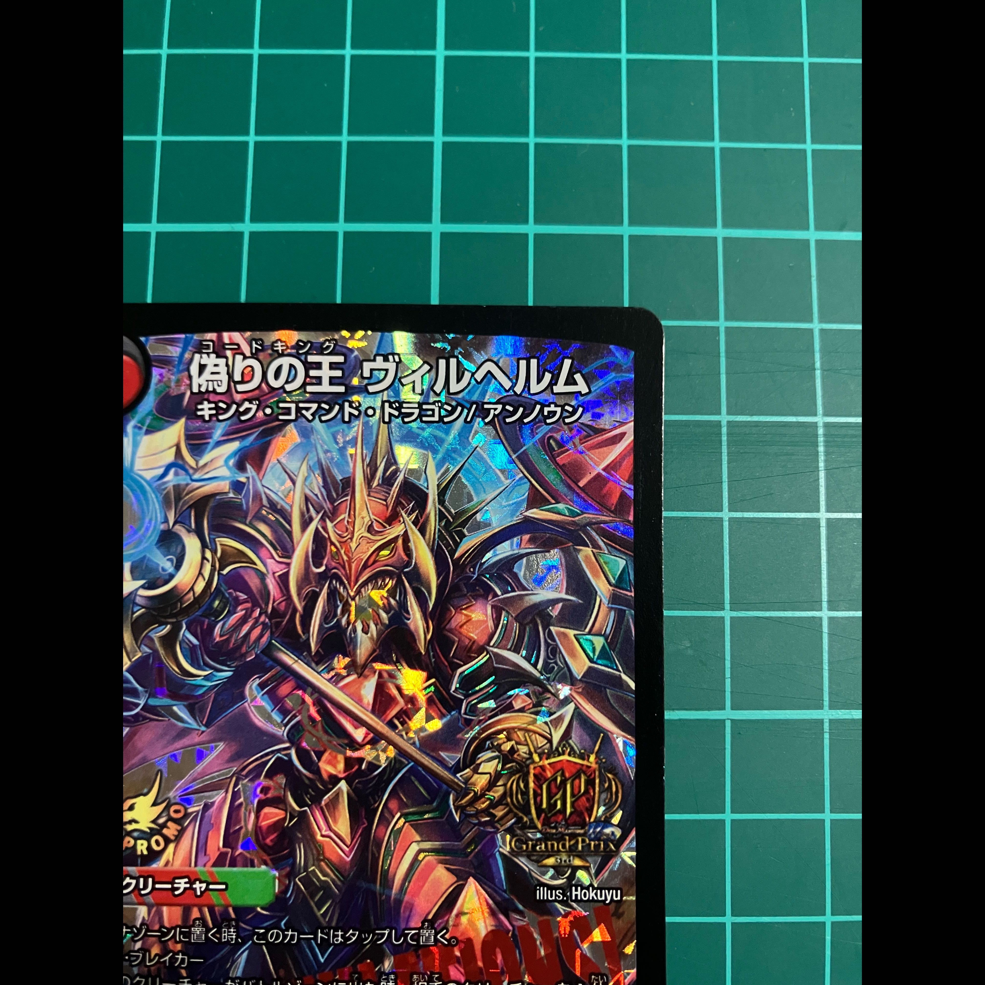 King of Jilt: Wilhelm GP Promo Code: King Wilhelm 1枚