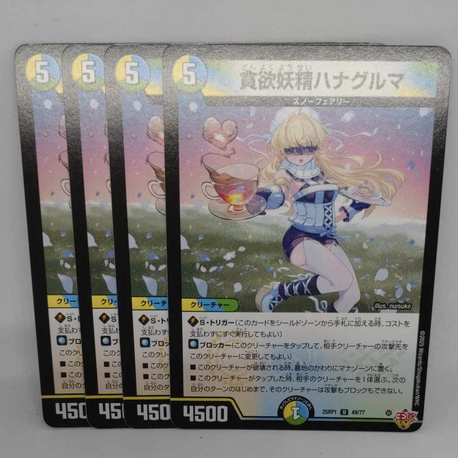 Greedy Fairy Hanaguruma U 49/77 4枚