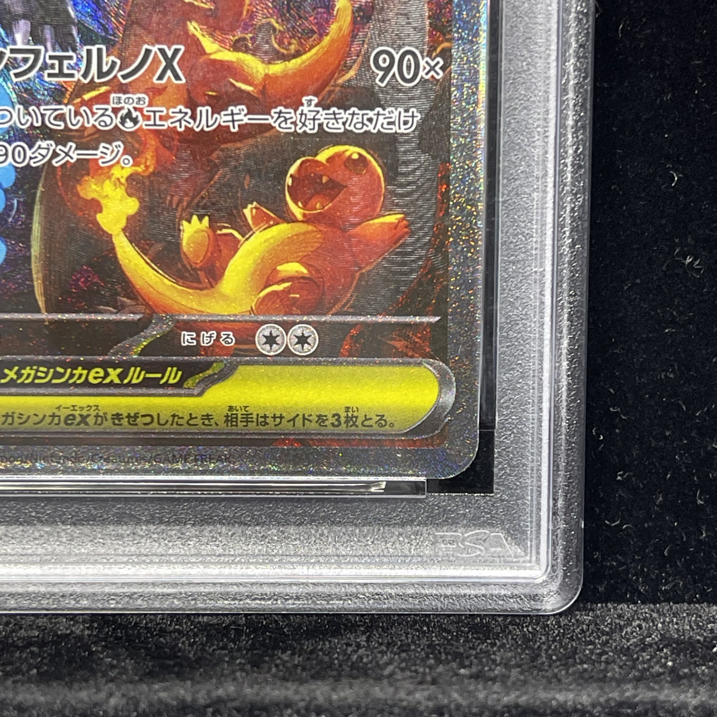 PSA10】メガリザードンXex SAR 110/080 1枚の通販 土日祝休@magi公式