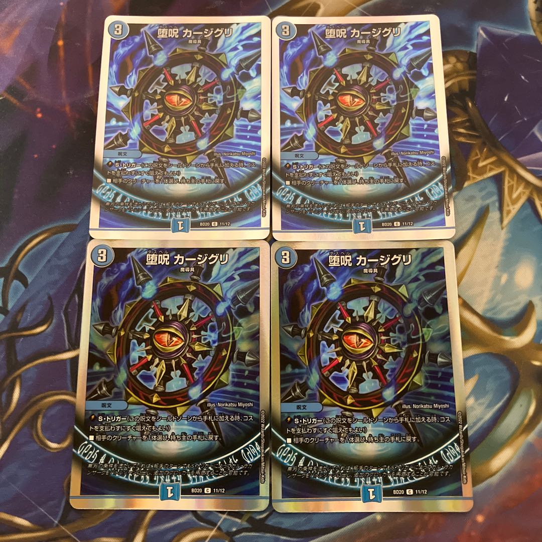 Fallen Curse Kajiguri C-foil 11/12 1枚