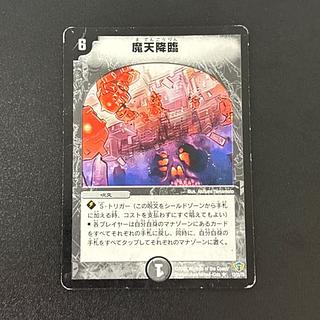 魔天降臨 R 13/55/Y5