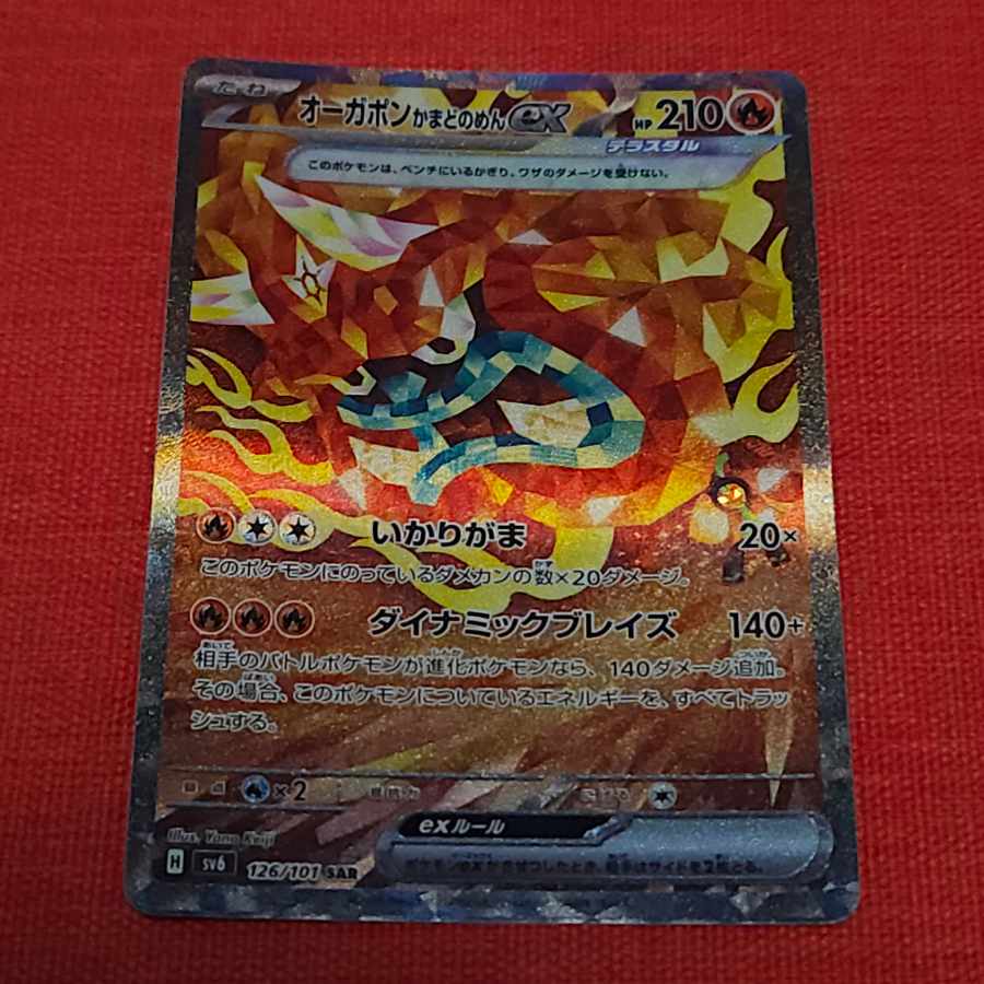 オーガポンかまどのめんex SAR 126/101