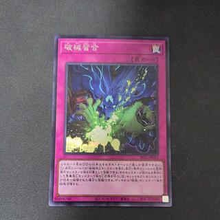 Shugai Shugyo Secret Rare RV01-JP053 1枚
