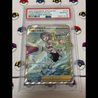 【PSA10】コルニの気合い SR 079/070 1枚