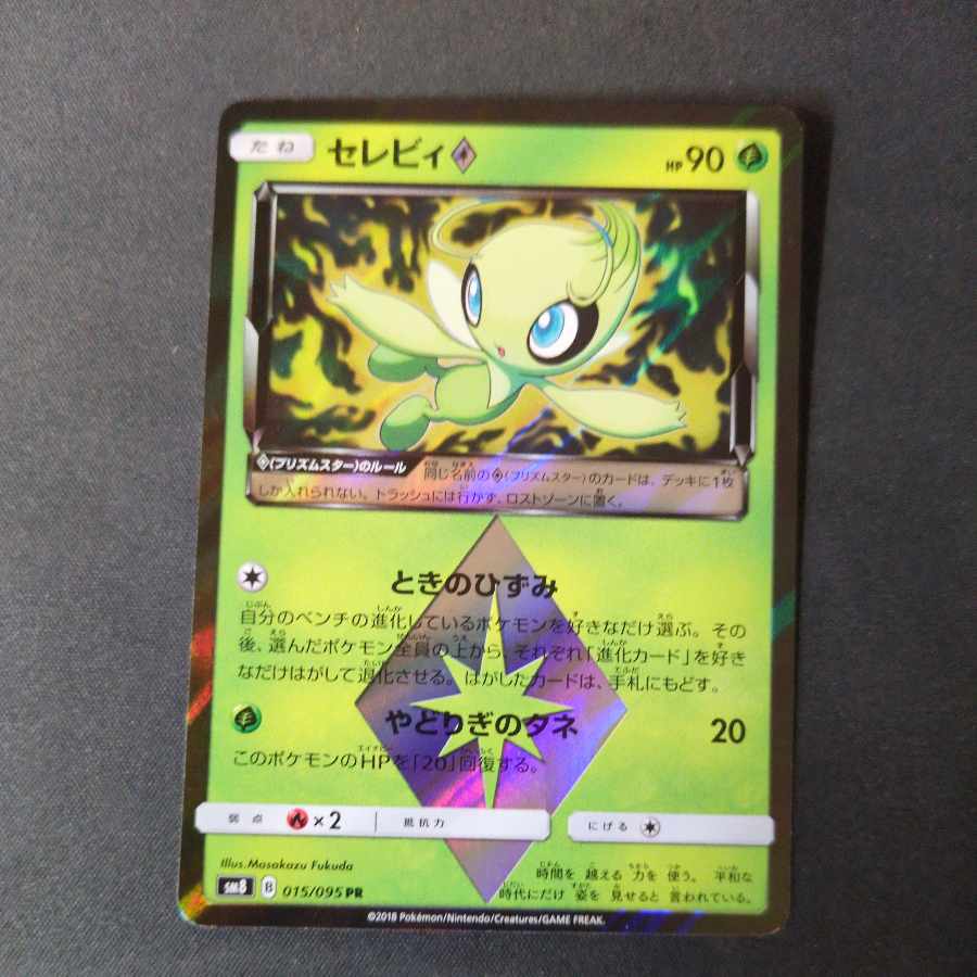 Celebrity 015/095 Prism Star