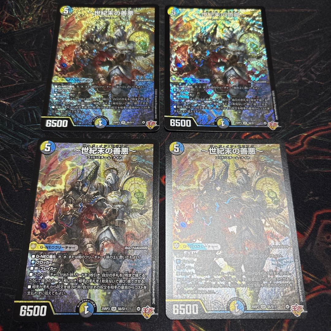 【4枚】 ～世紀末の善悪～ SR S6/S11 4枚