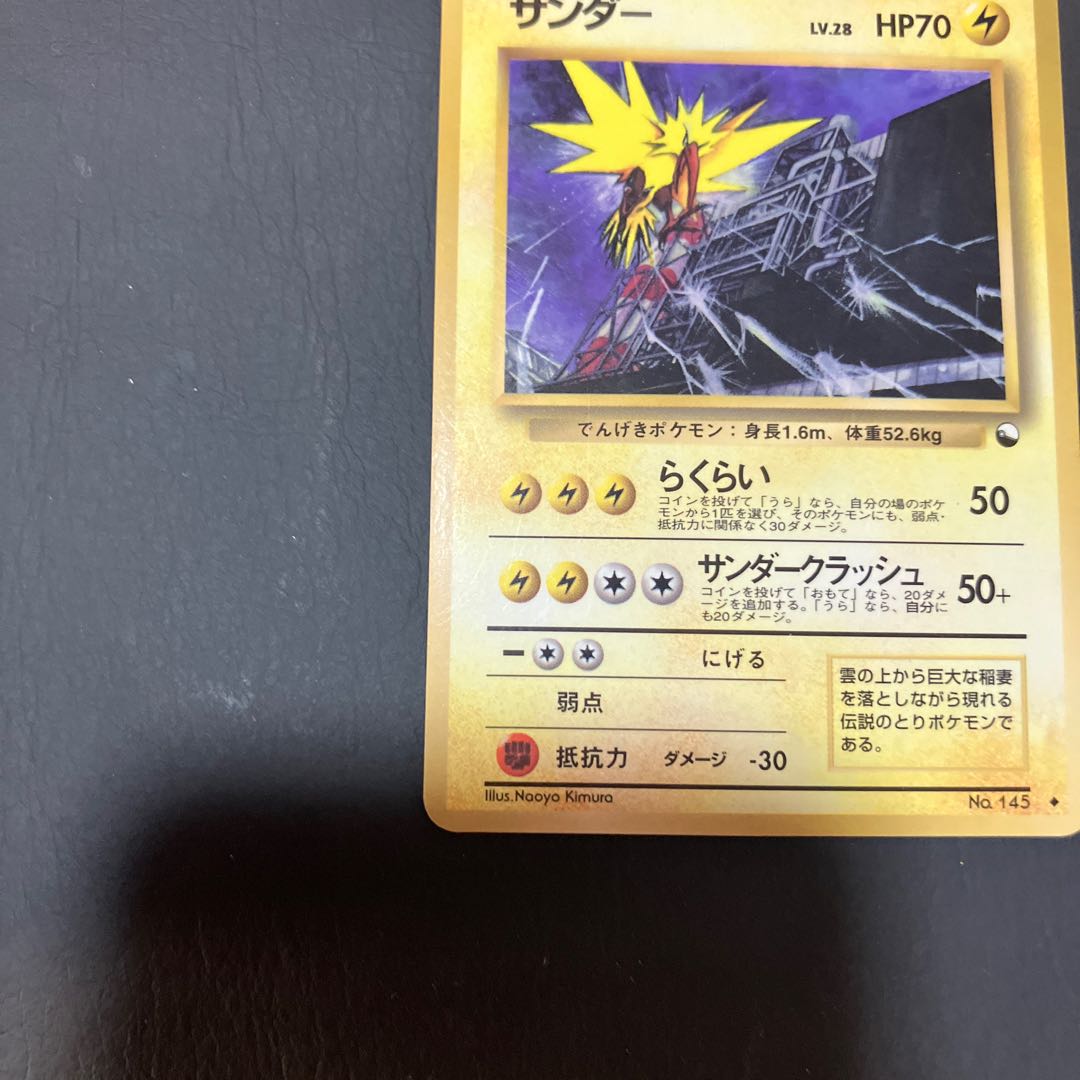 Condition] B Pokeka, old back Zapdos 1枚