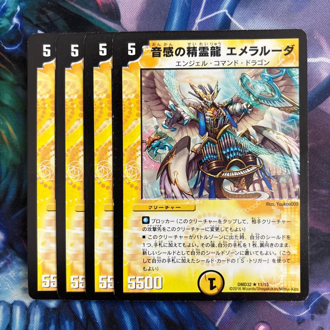 音感の精霊龍 エメラルーダ R 11/15 1枚