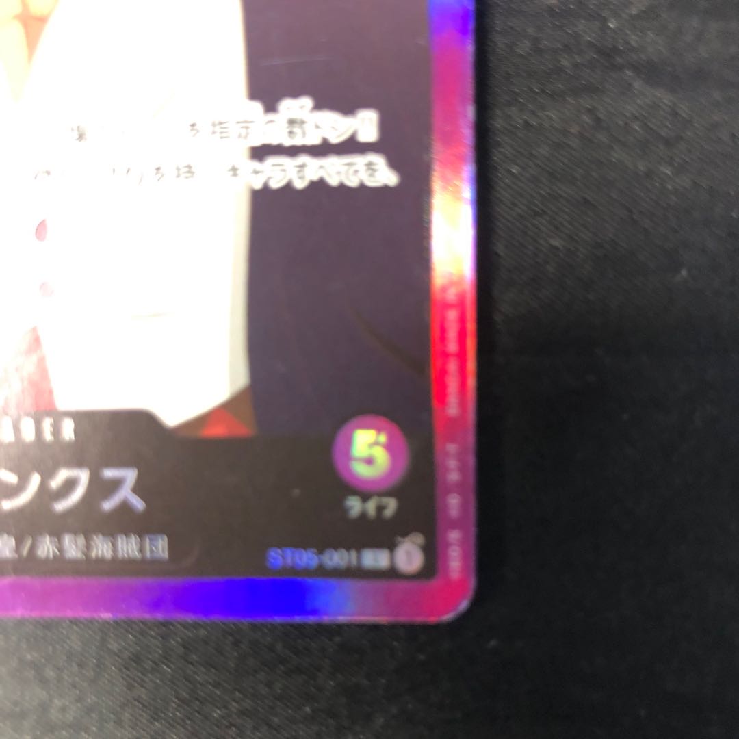 シャンクス L ST05-001 1枚