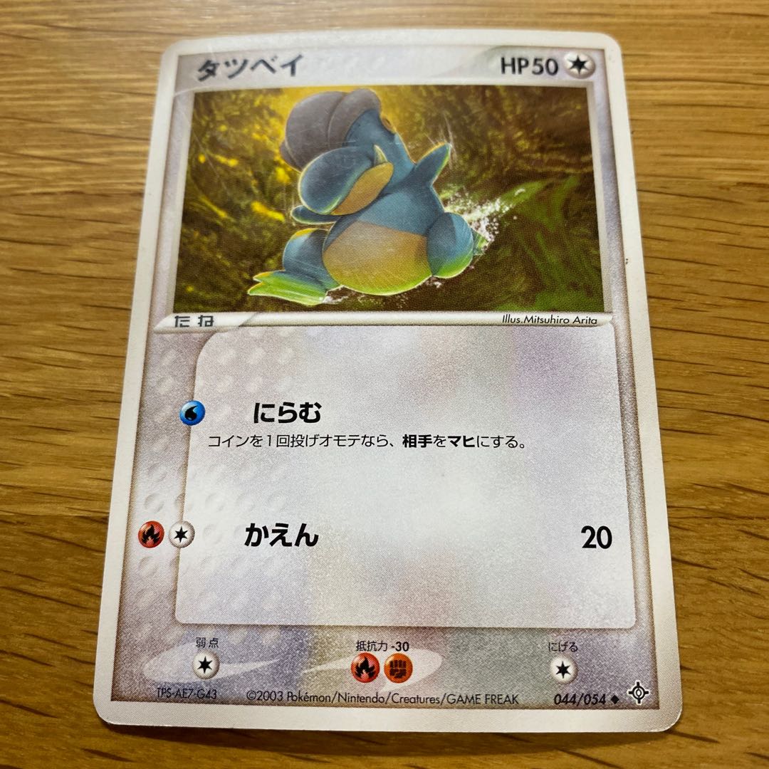 タツベイ 2003 1枚