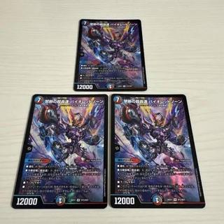 禁断の超轟速 バイオレットゾーン