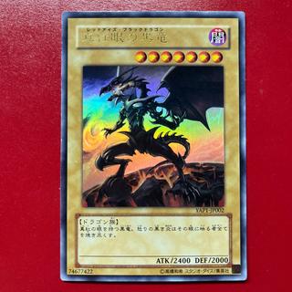 レッドアイズブラックドラゴン」の激安通販 | magi