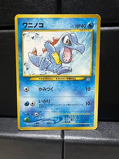 ワニノコ　旧裏 1枚