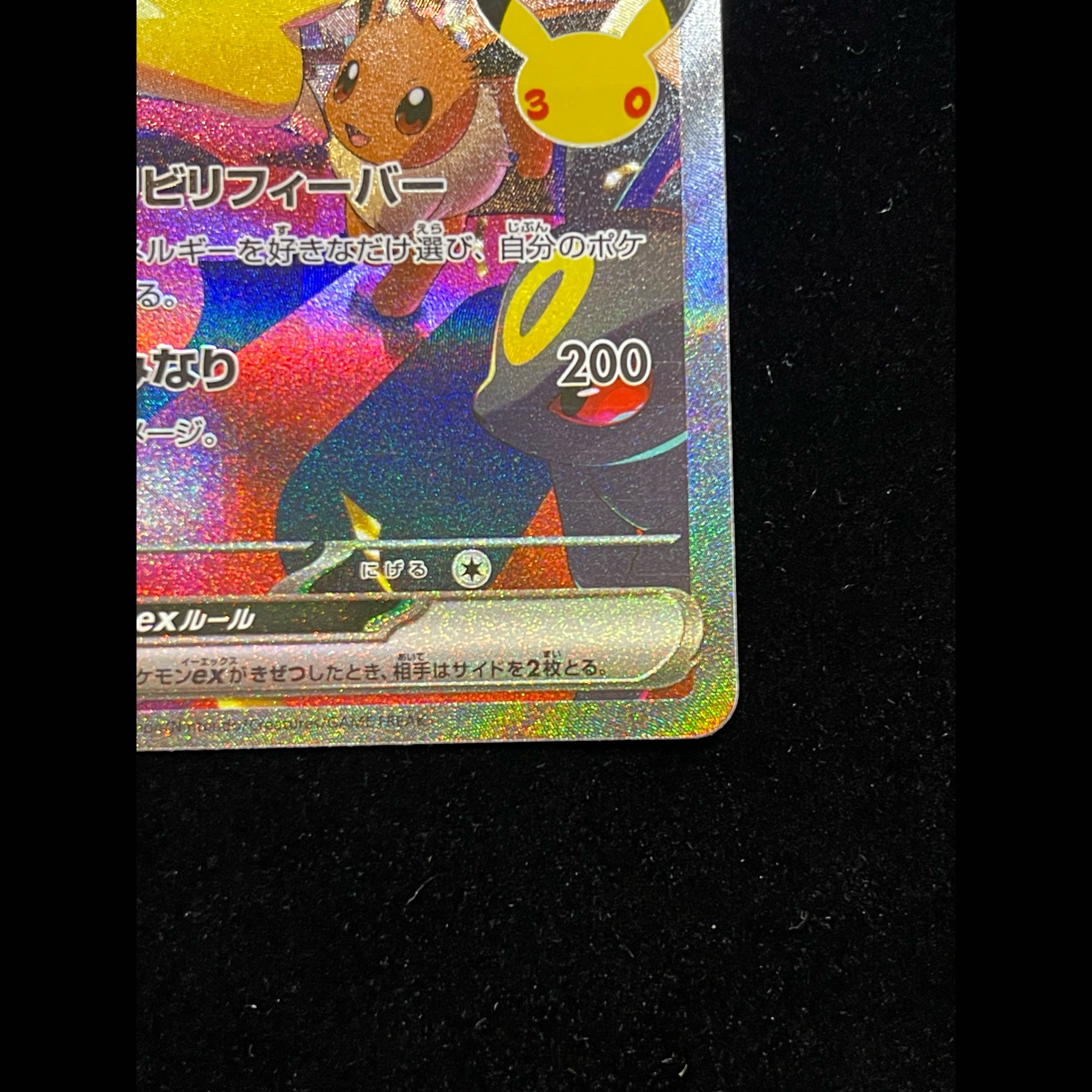ピカチュウex SAR 127/103 1枚