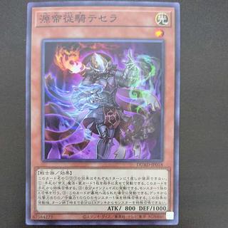 源帝従騎テセラ ノーマル DUAD-JP018 1枚