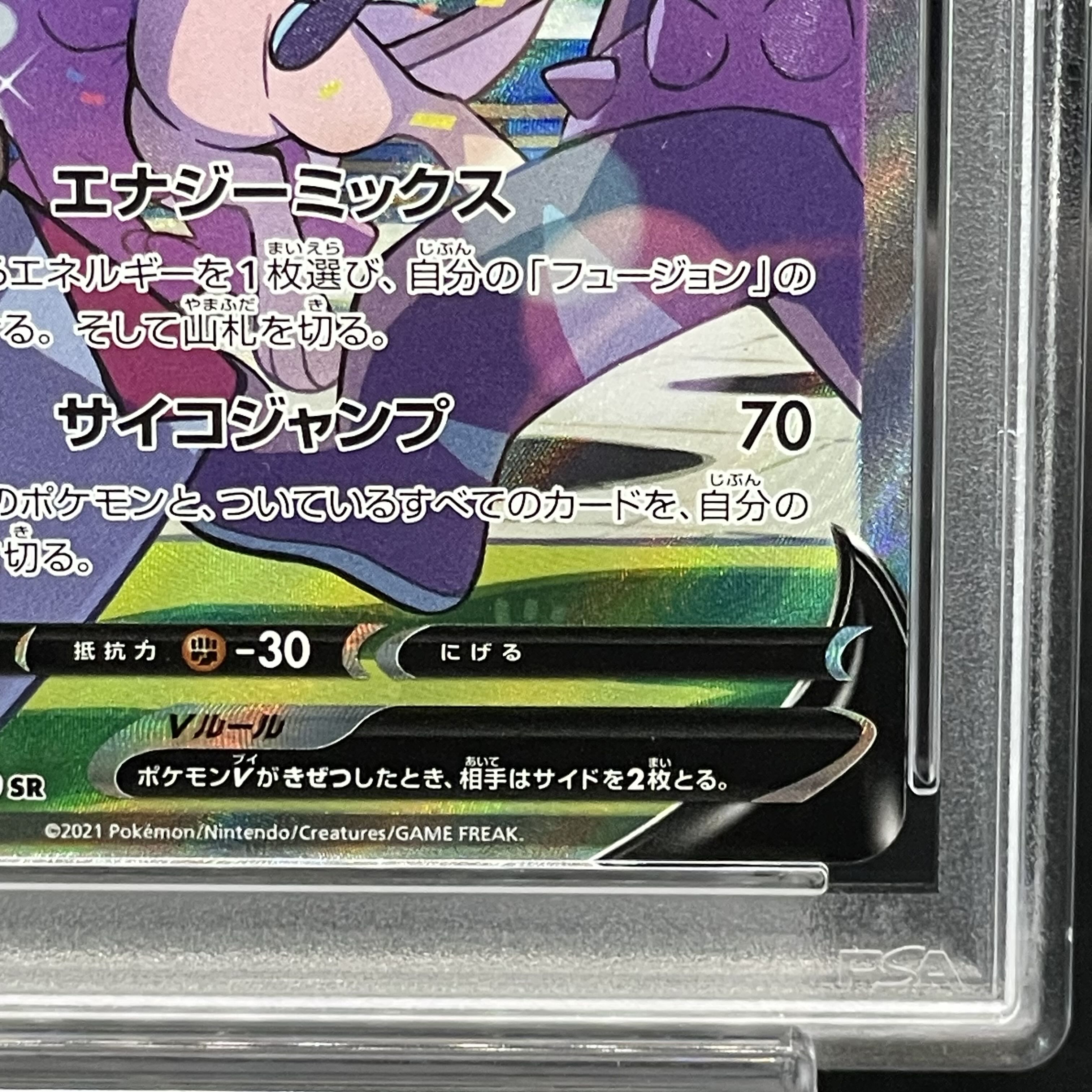 【PSA10】ミュウV SR 106/100