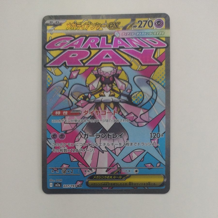@ @ メガディアンシーex MA 227/193 1枚