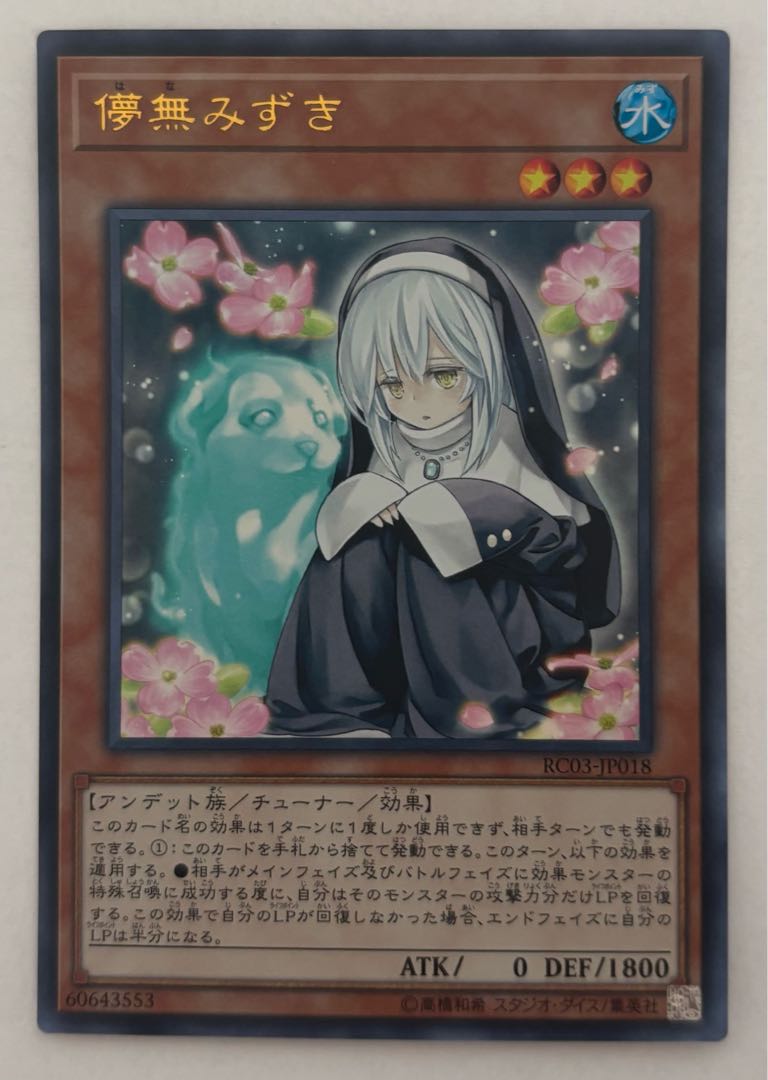Ghost Sister & Spooky Dogwood Ultra Rare
