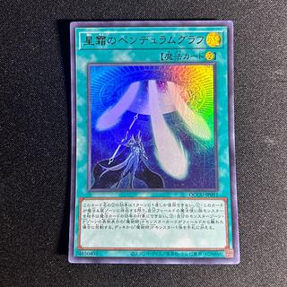 2168 Star Pendulumgraph Ultra Rare QCCU-JP091