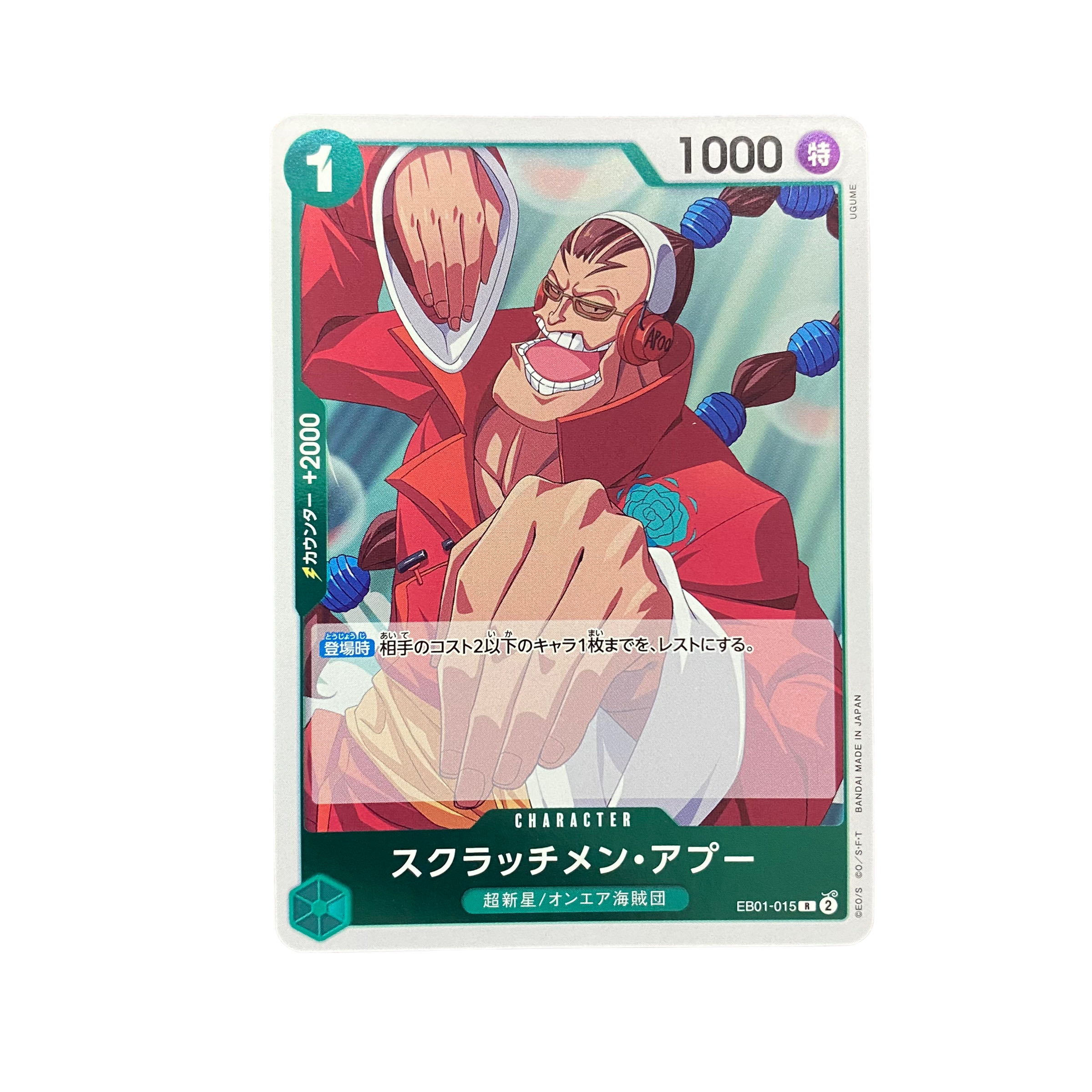 4794.3545 【まとめ購入お客様専用】スクラッチメン・アプー　EB01-015〈R〉