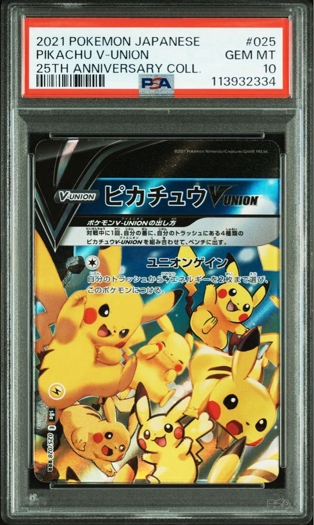 PSA10 8連番 25th ピカチュウ ポケカの通販 シャタ（1944104373