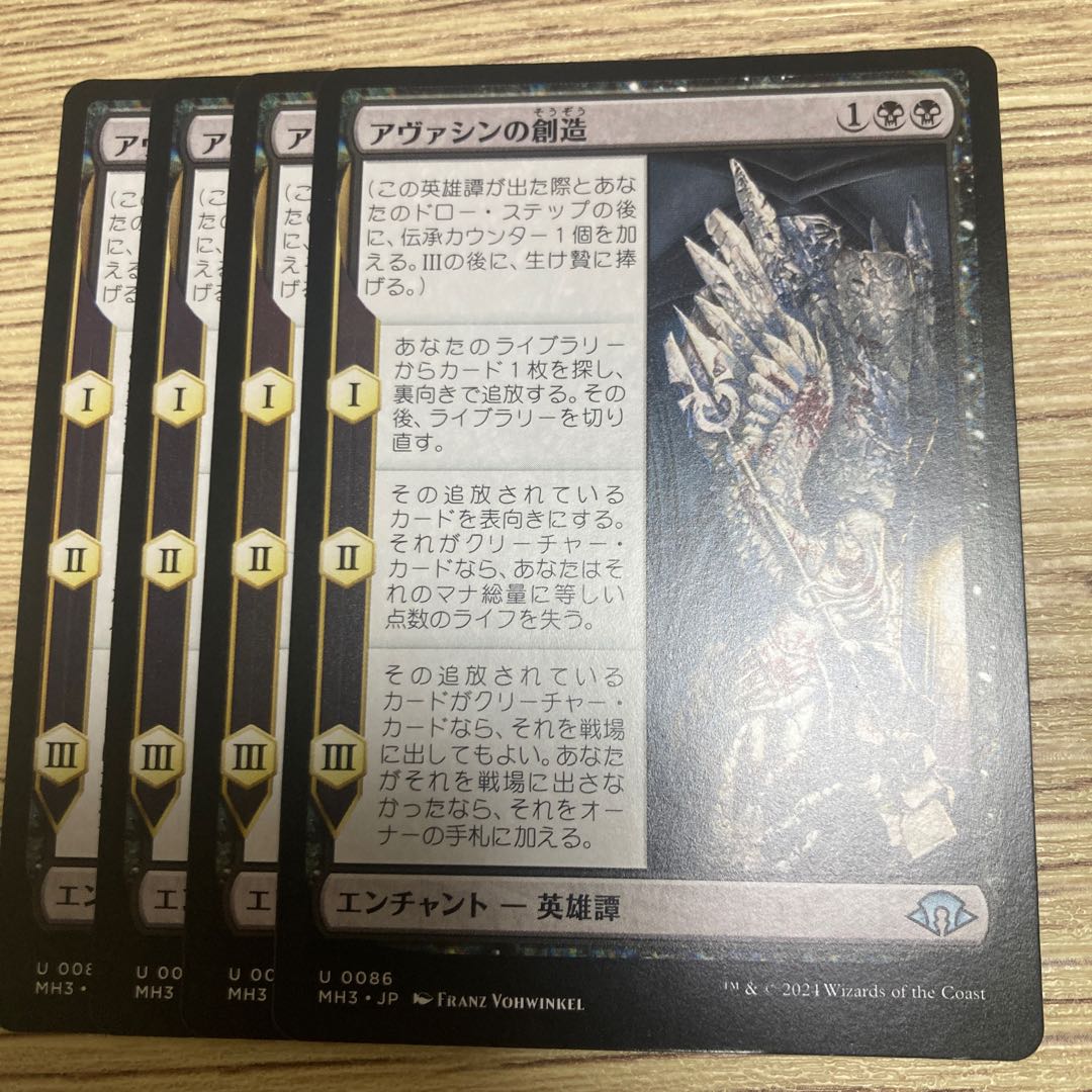 The Creation of Avacyn 4 copies 4枚