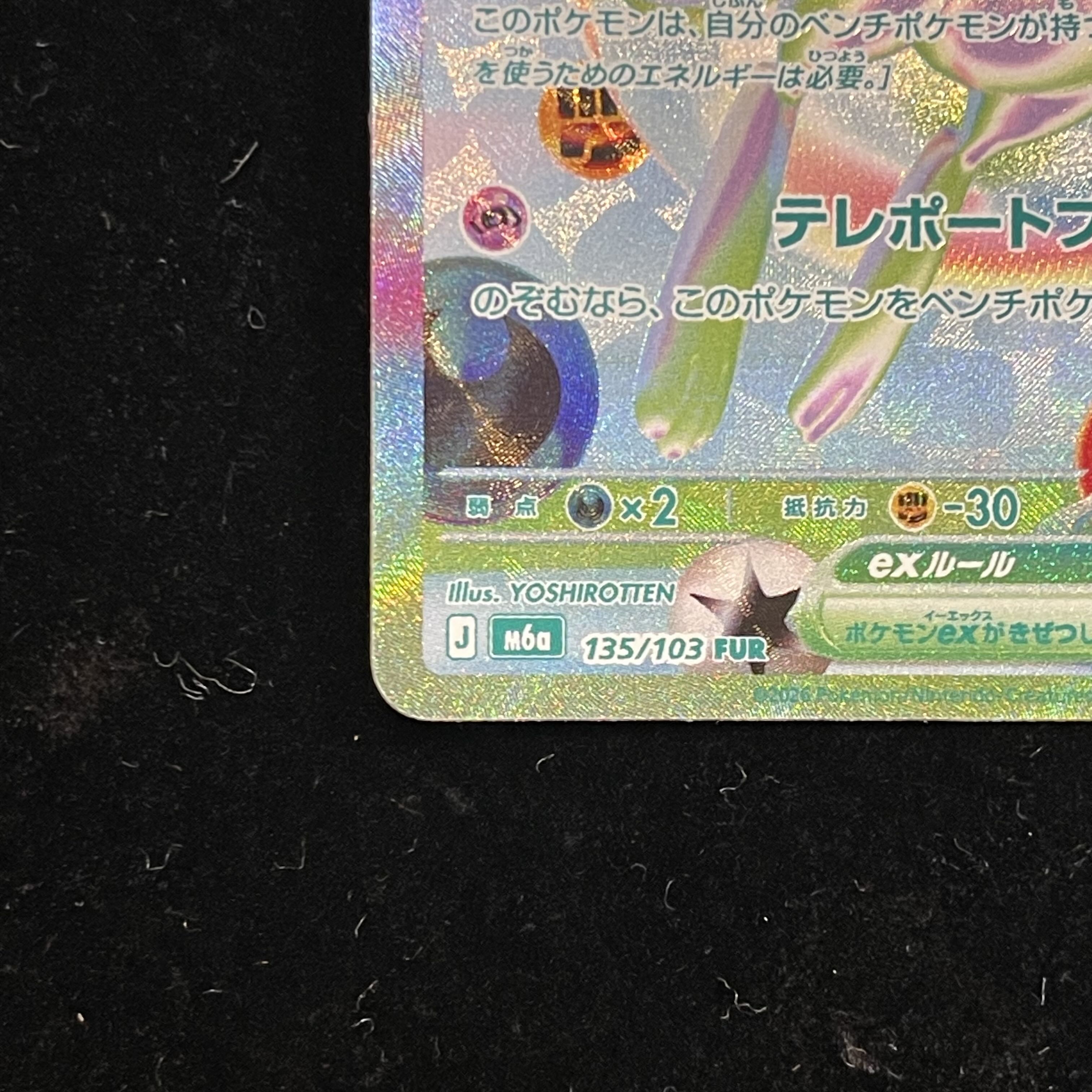 ミュウex FUR 135/103 1枚