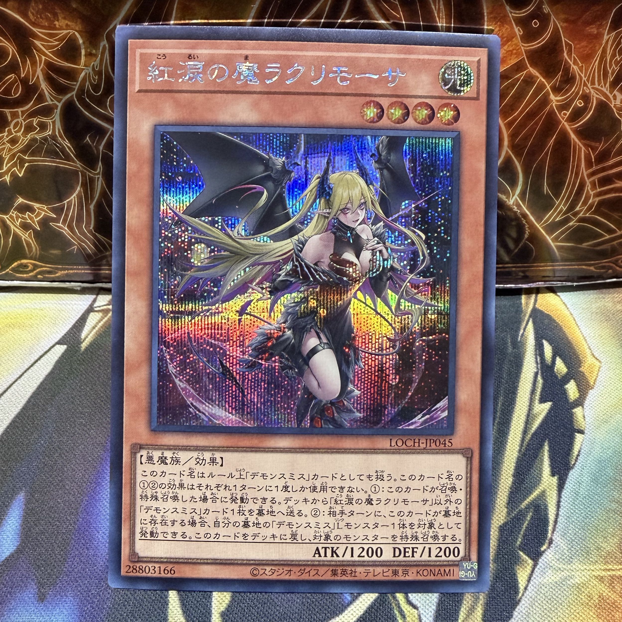 紅涙の魔ラクリモーサ シークレットレア LOCH-JP045 1枚