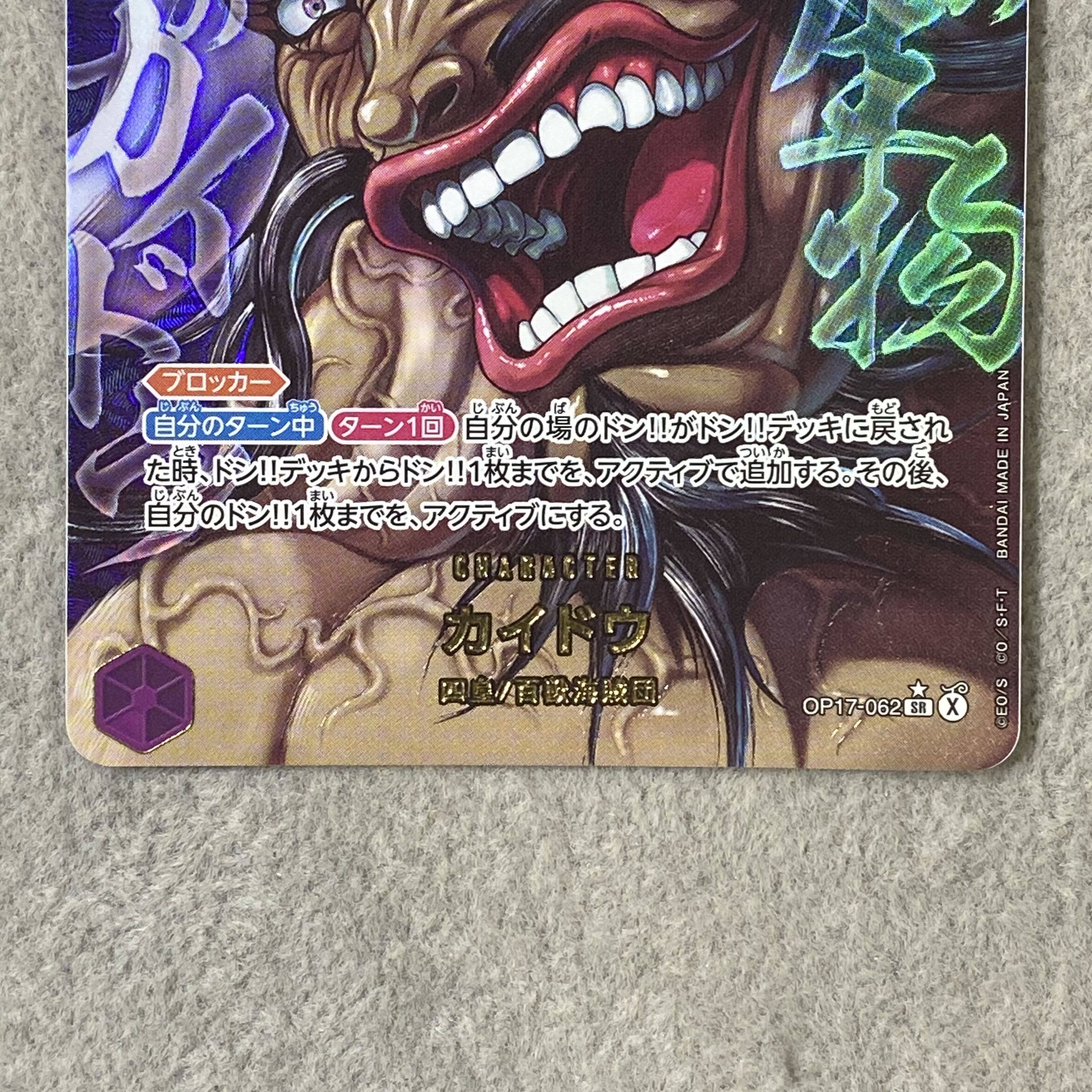 Kaido (Special Parallel) P-SR OP17-062 1枚