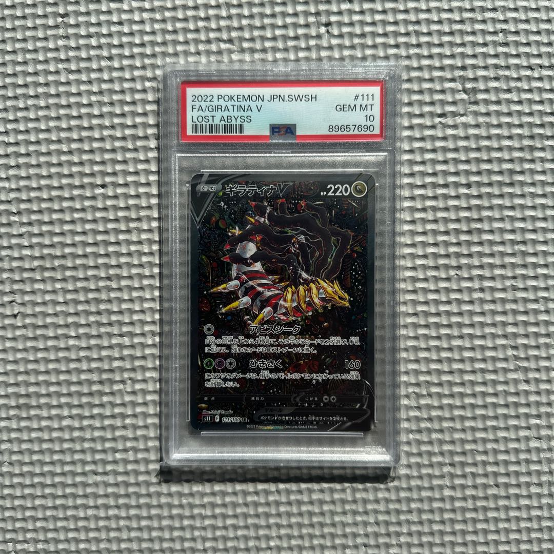 ギラティナV #111 GEM MT 10(☆中古☆ポケモンカード ギラティナV #111 GEM MT 10(☆中古☆ポケモンカード