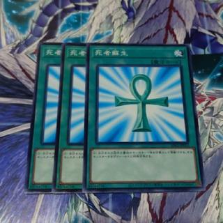 Monster Reborn - Normal - JP012 3枚